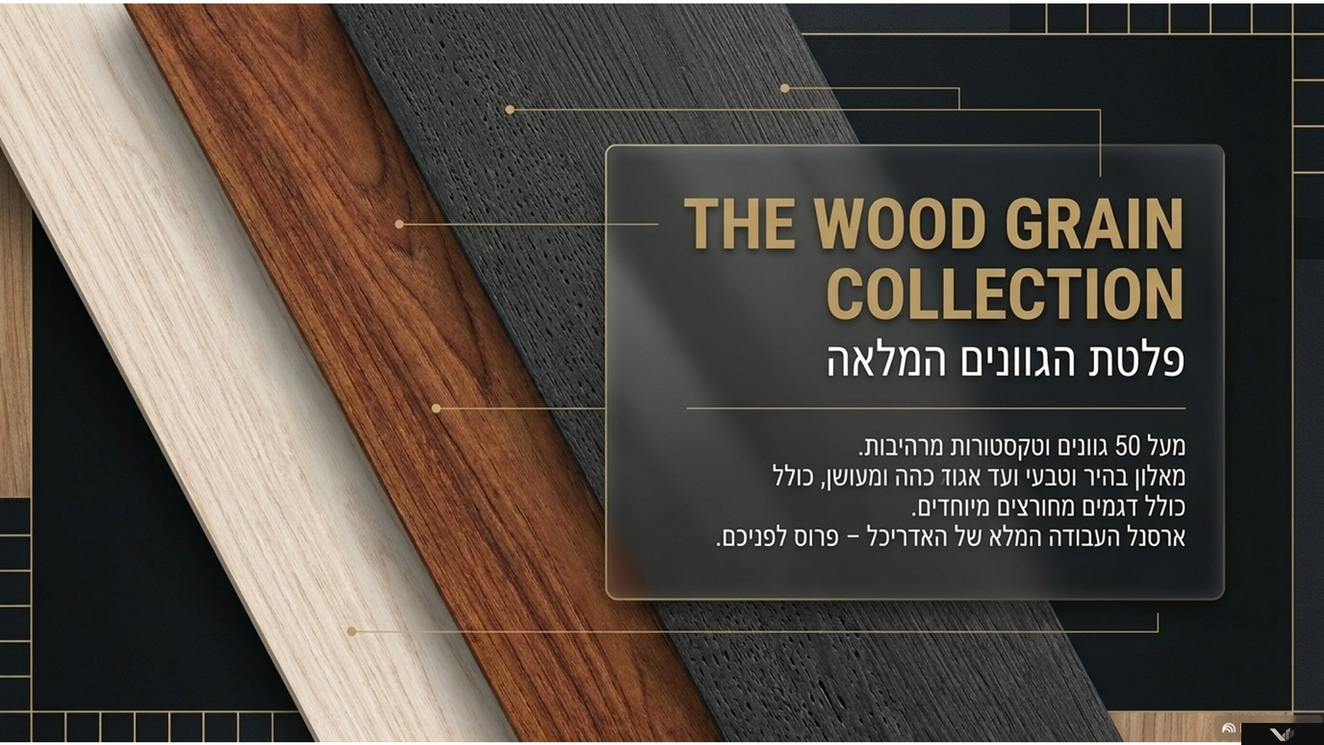 Wood Grain 19